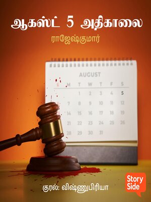 cover image of August Aiynthu Athikalai